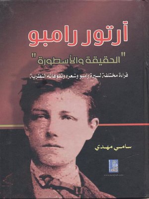 cover image of أرتور رامبو